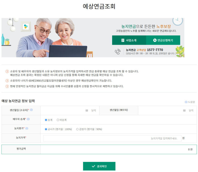 농지연금 조건 계산 방법 신청 예상 수령액 조회 농지연금 조건