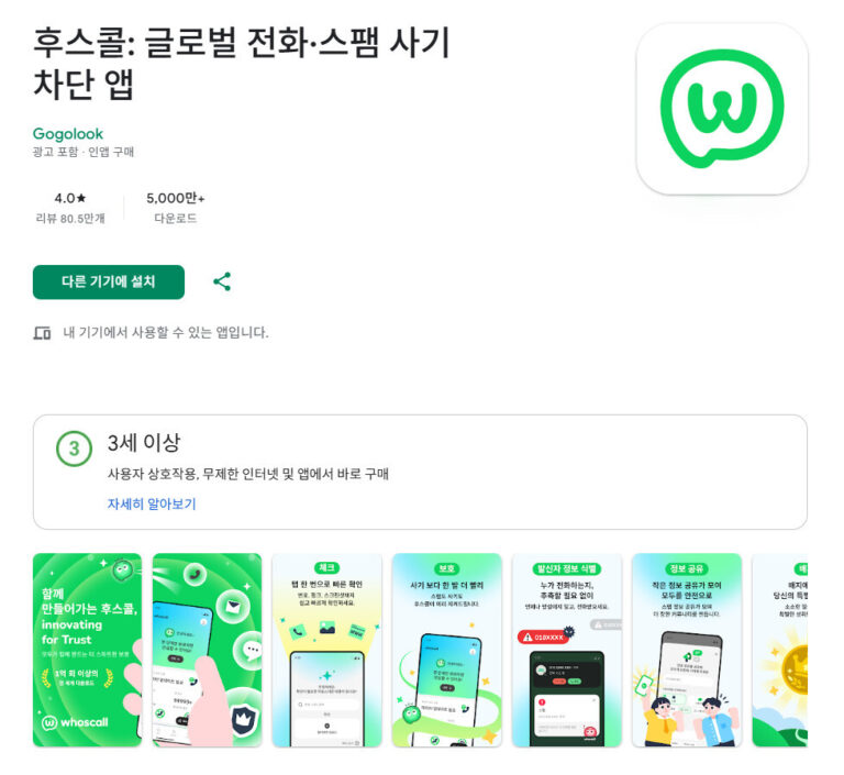 여론조사 전화 차단