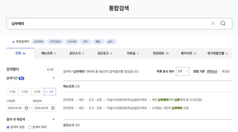 국민연금 납부예외 신청