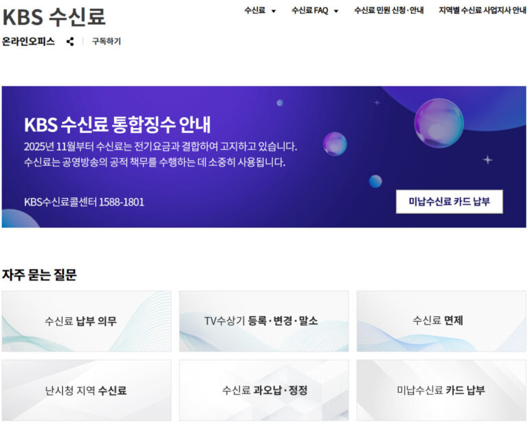 TV 수신료 해지 방법 조건 환불 금액 신청 경로 TV 수신료 해지