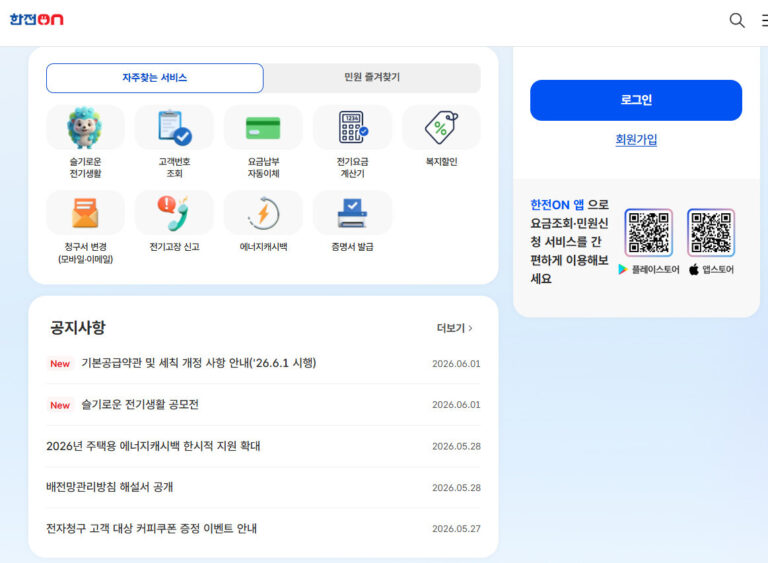 TV 수신료 해지 신청 방법 한전 KBS 관리사무소 절차 TV 수신료 해지 신청