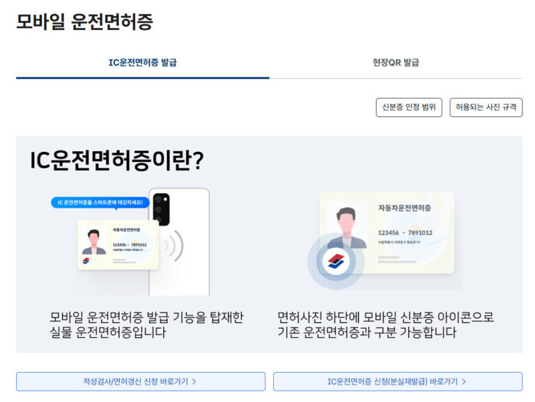 IC 신분증 발급 방법 주민등록증 운전면허증 신청 IC 신분증 발급