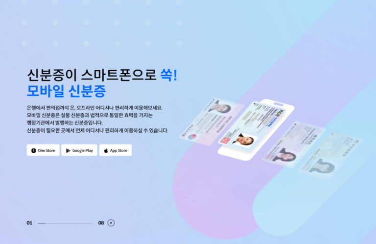 모바일 신분증 발급