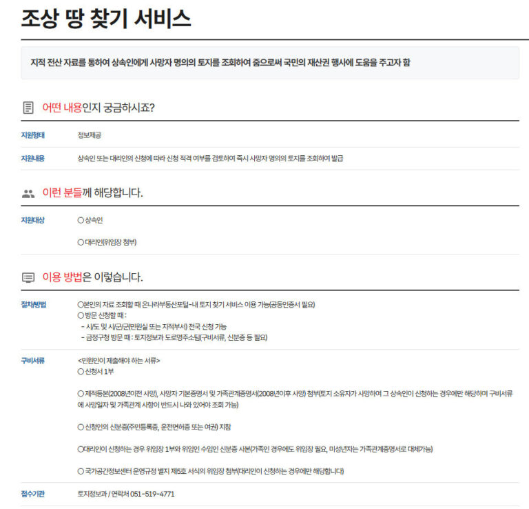 조상 땅 찾기 방법 온라인 조회 절차 서류 조상 땅 찾기