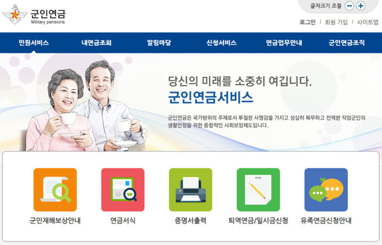군인연금 수령액 조회 방법 수급 조건 계산식 인상 유족연금 군인연금 수령액 조회