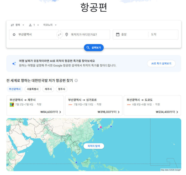 항공권 가격비교 사이트 추천 실시간 최저가 할인 특가 항공권 가격비교 사이트