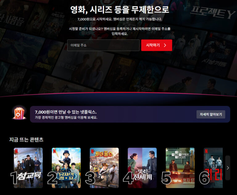 넷플릭스 추천 드라마