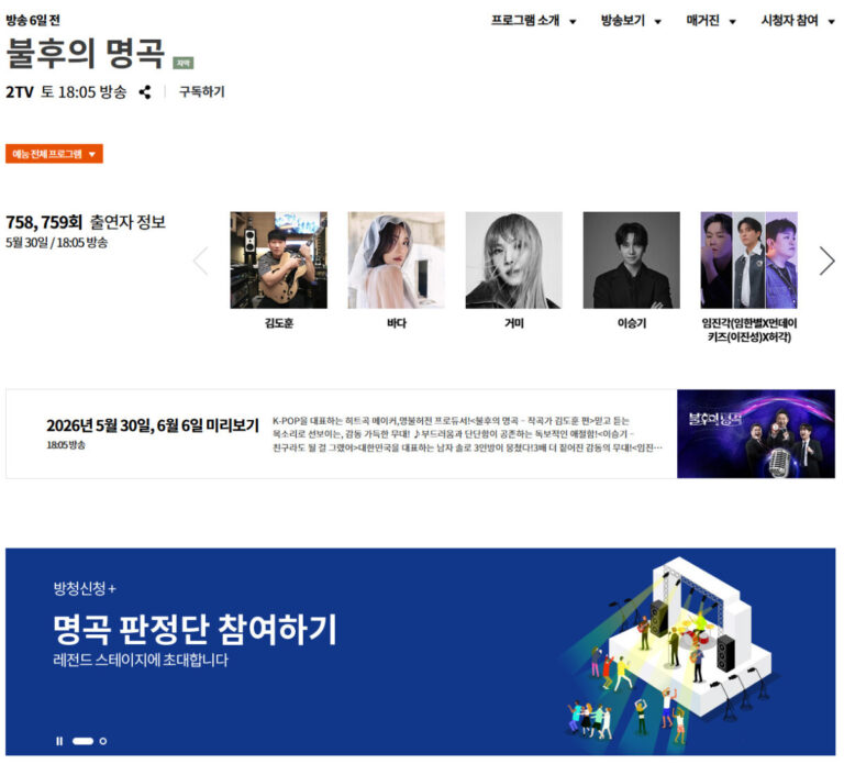 불후의 명곡 방청 신청 방법 절차 당첨 꿀팁 녹화 일정 불후의 명곡 방청 신청