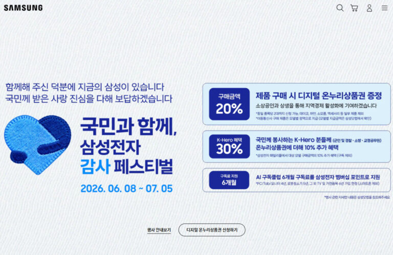 삼성전자 감사제 페스티벌 온누리상품권 20% 환급 신청 방법 삼성전자 감사제