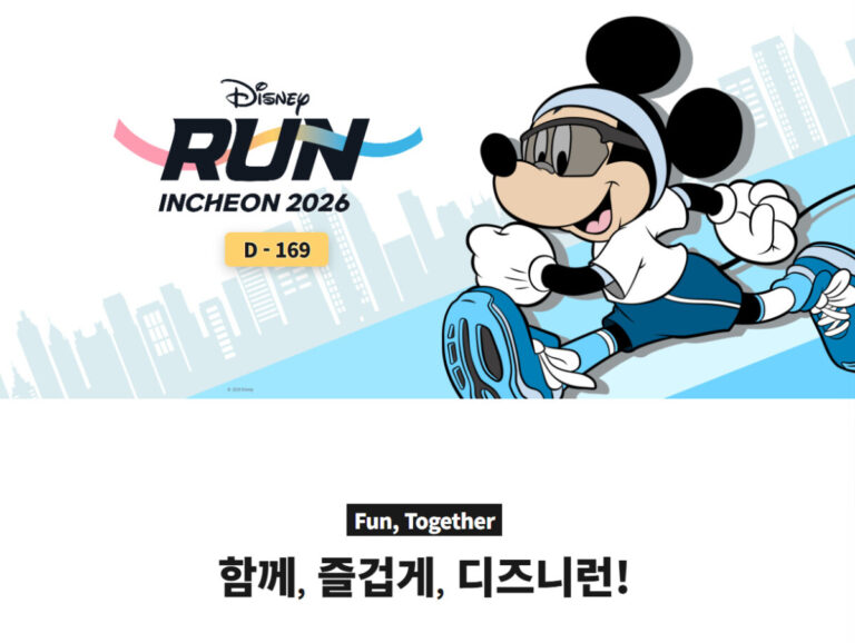 2026 디즈니런 인천 일정 코스 참가비 버추얼런 신청 방법 2026 디즈니런 인천