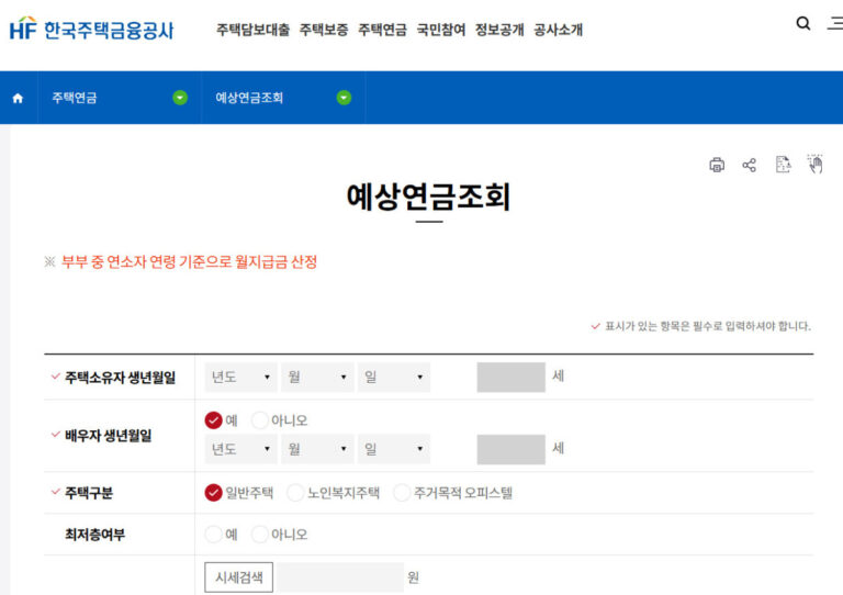 주택연금 수령액 계산 방법 가입 조건 예시 조회 주택연금 수령액 계산