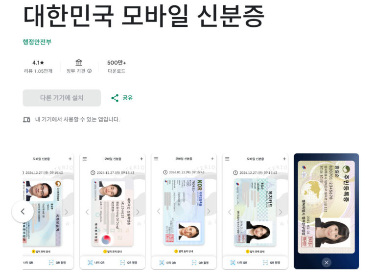 모바일 운전면허증 발급 방법 IC QR코드 비용 등록 모바일 운전면허증 발급