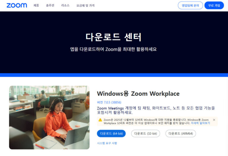 줌 다운로드 방법 PC 모바일 공식 설치 회의 참가하는 법 줌 다운로드