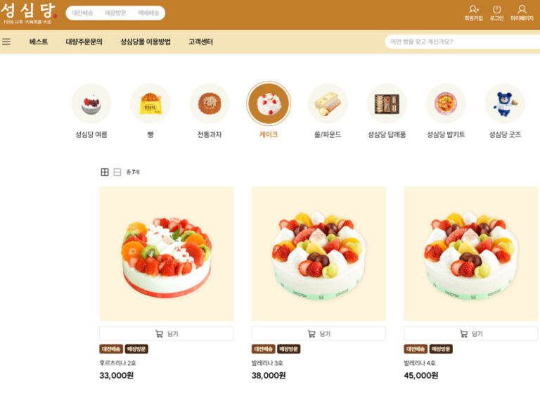성심당 케이크 재고 확인