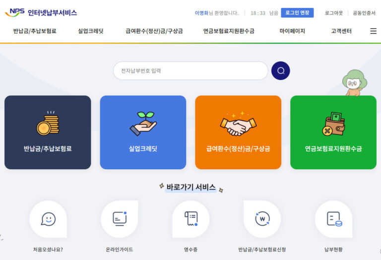 국민연금 추납 신청 후 처리