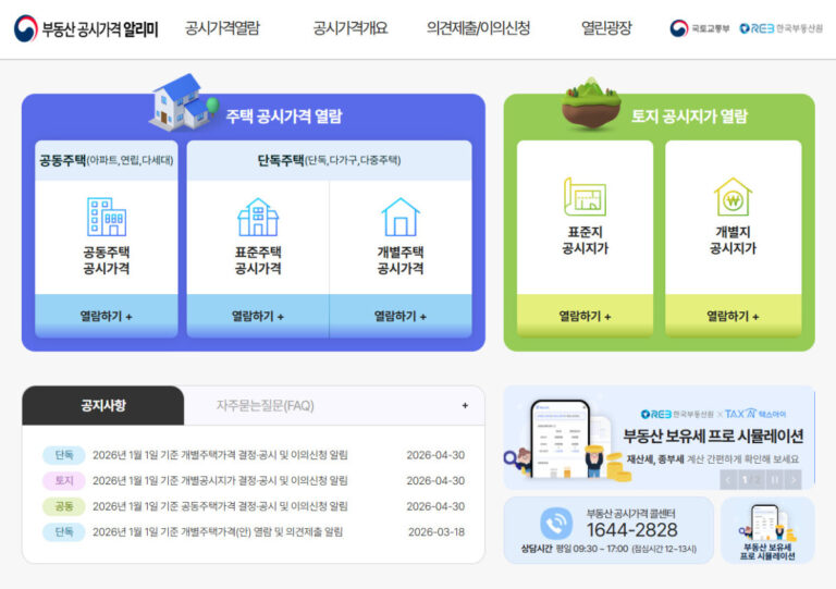 공동주택 공시가격 열람