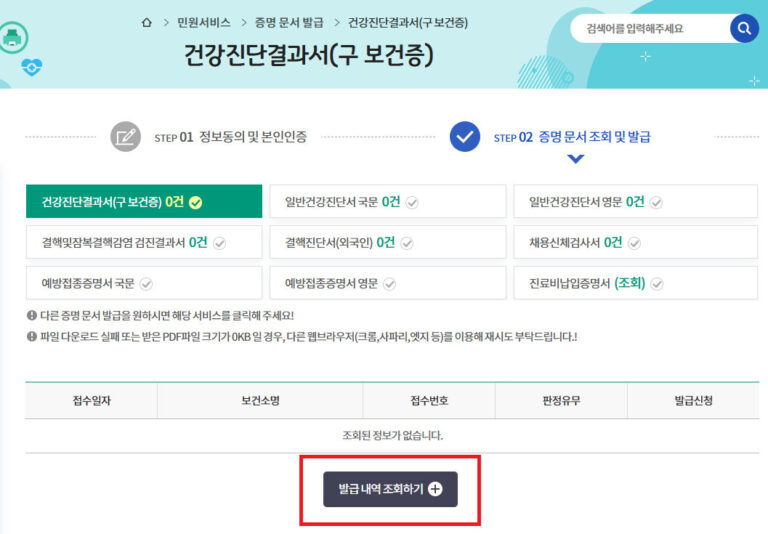 보건증 인터넷 발급 방법 e보건소 정부24 PDF 출력 보건증 인터넷 발급
