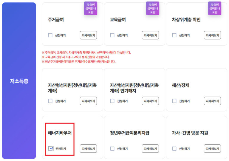 에너지바우처 신청 방법 대상 기간 복지로 에너지바우처 신청
