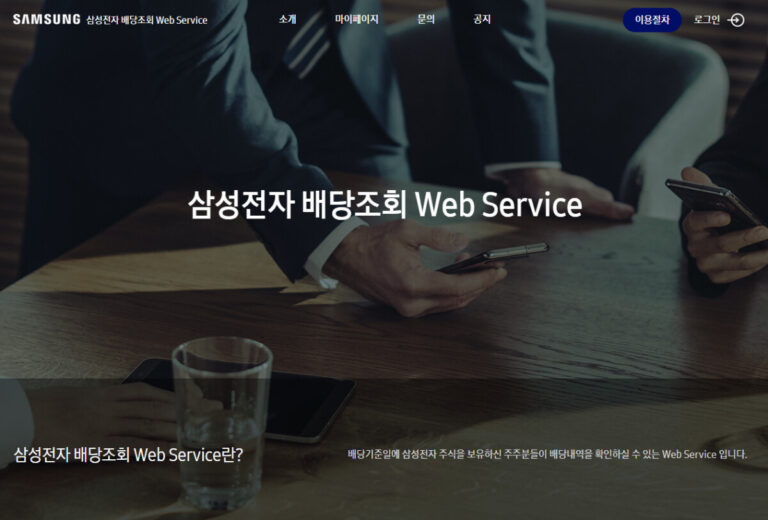 삼성전자 2분기 배당금 조회