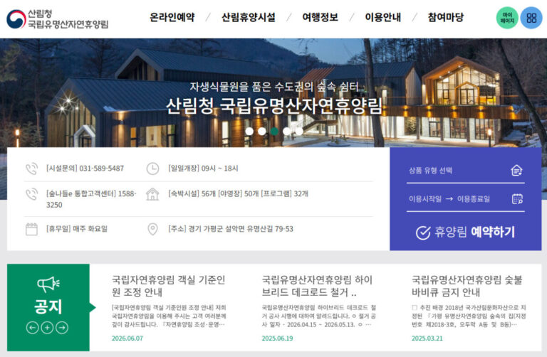 가평 유명산 자연휴양림 예약