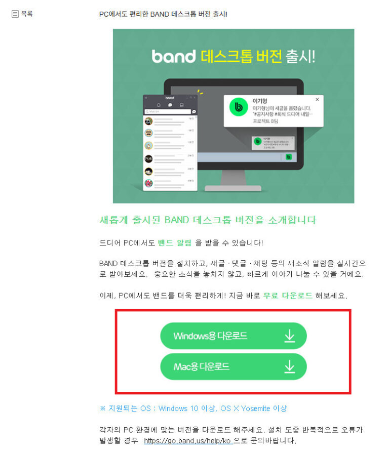 네이버 밴드 PC버전 다운로드 설치 방법 사용법 네이버 밴드 PC버전 다운로드