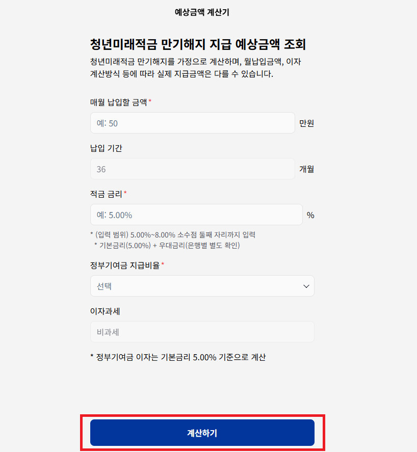 청년미래적금 신청 방법